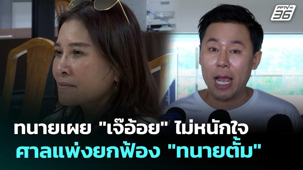 ทนายเผย 