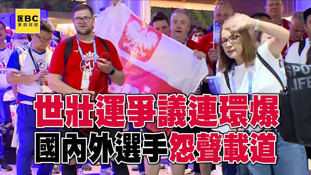 【2025世壯運】世壯運超落漆？！荒唐規則層出不窮「選手怨聲載道」