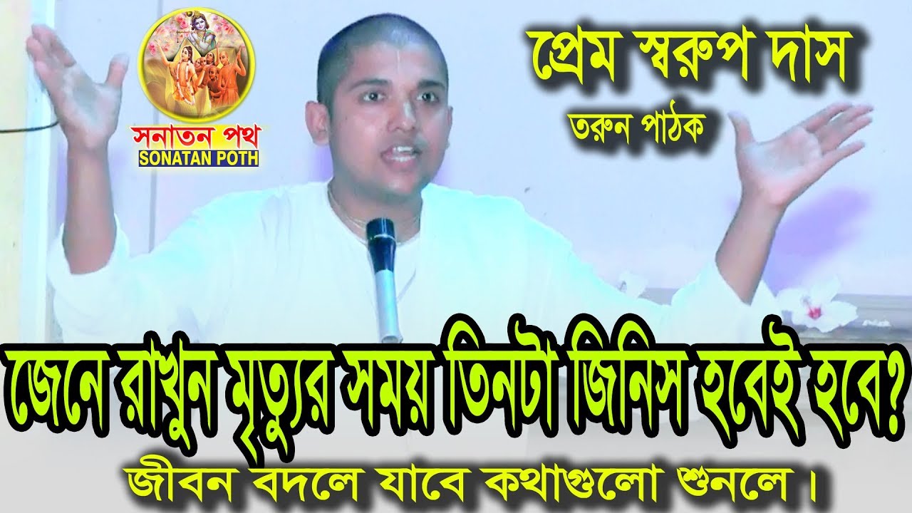 জেনে রাখুন মৃত্যুর সময়টা কতটা ভয়াবহ হবে। তিনটা জিনিস হবেই ? কথাগুলো শুনলে আপনার জীবন বদলে যাবে। ২০১৯