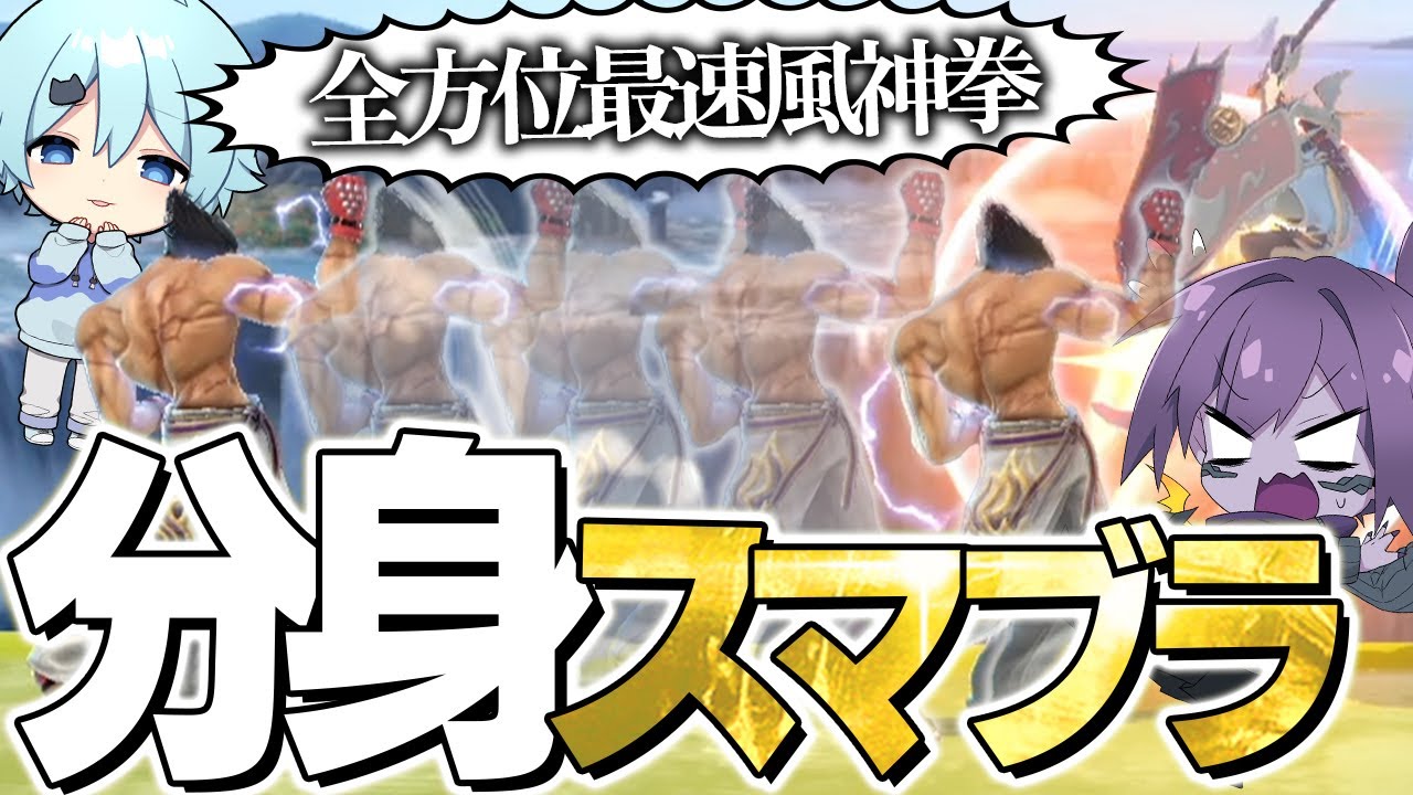 地上にいると分身してしまうステージがバグの宝庫すぎたｗｗｗ【そらねこ】【スマブラSP】