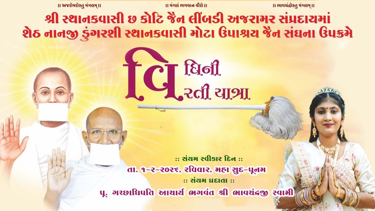 વિધિની વિરતી યાત્રા