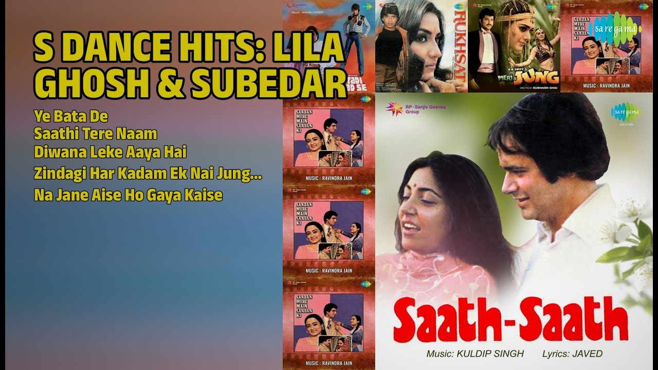 लीला घोष और सुबेदार के हिट गाने | Lila Ghosh Songs | Ye Bata De | Saathi Tere Naam