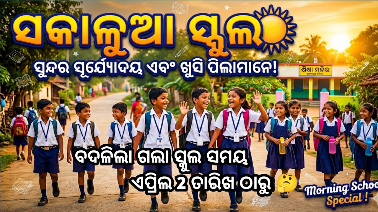 Morning School time new letter odia//School time change odisha 2026//sakalua school kebe tharu 2026