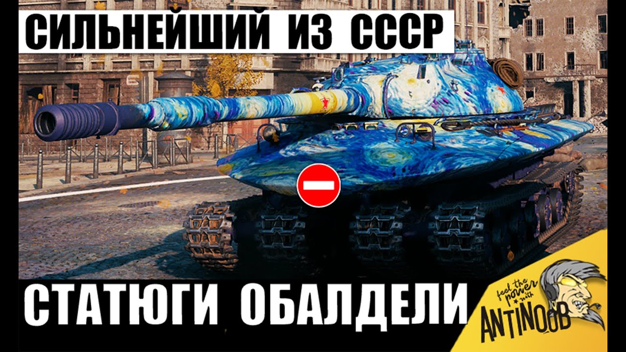 Самый Сильный танк СССР 2026 устроил Мега Финал! Статисты уже Обсуждают это в Мире Танков!
