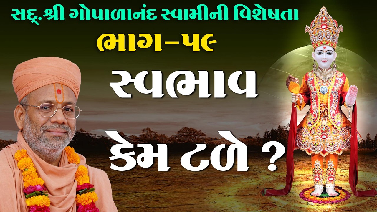 Sd. Shree Gopalanand Swamini Visheshta - 59 | 04 May 2018 | Gyanjivandasji Swami - Kundaldham