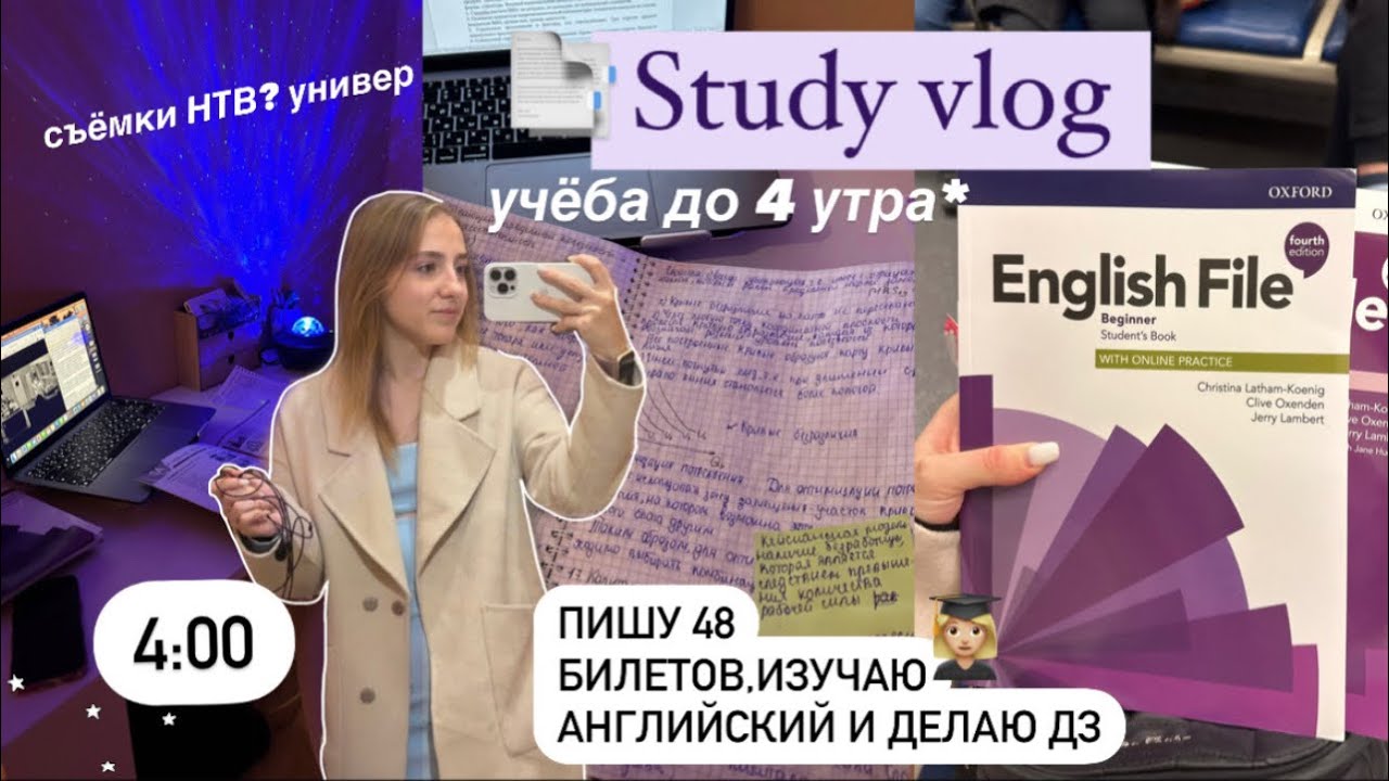 🦋 БУДНИ СТУДЕНТКИ | Study vlog,Готовлюсь к экзаменам/зачётам,стади виз ми, мой продуктивный день