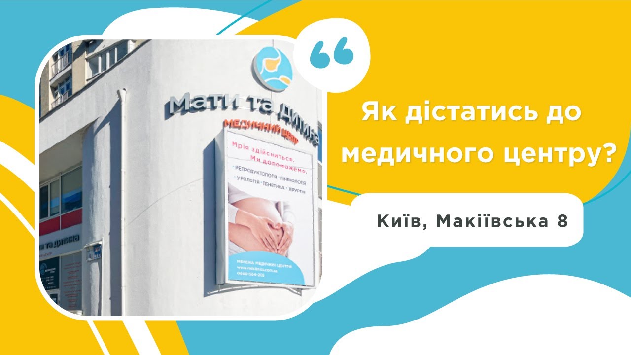 Як дістатись до медичного центру 