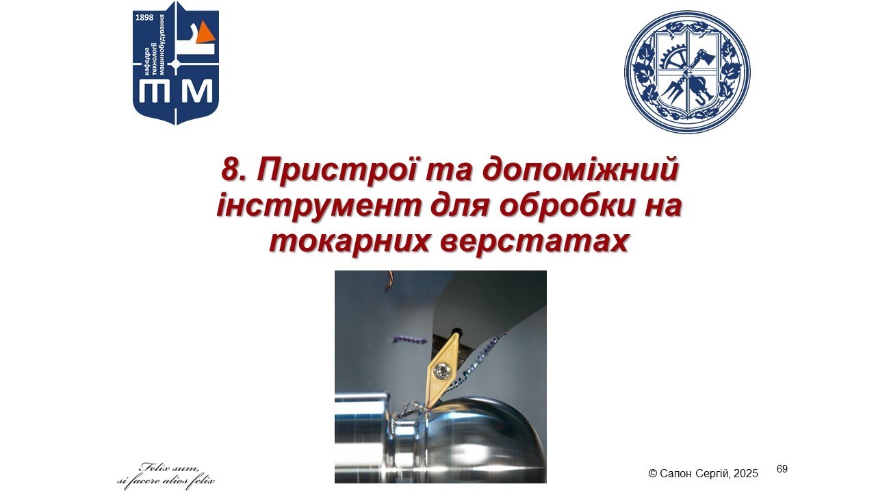 Пристрої та допоміжний інструмент для токарних верстатів.