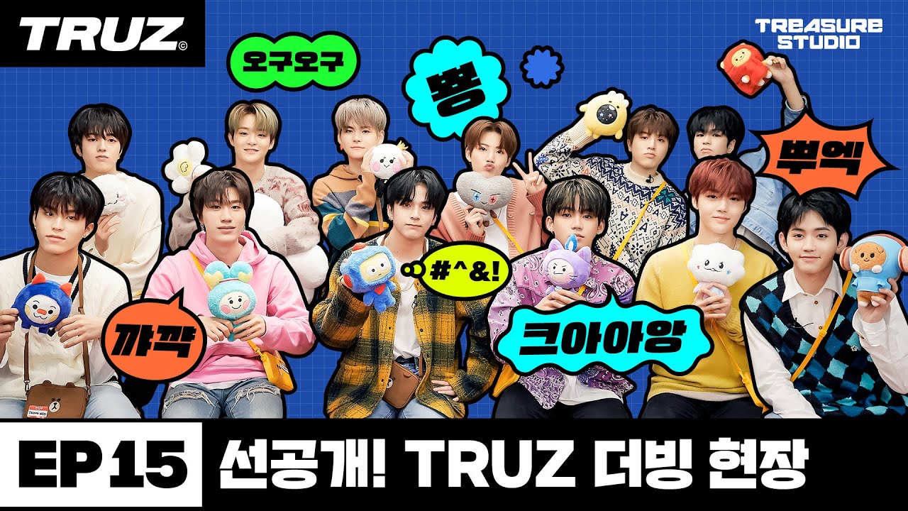 [TREASURE STUDIO] EP15 — Предварительный релиз! Сцена дубляжа TRUZ, Предварительный релиз! Голос ...