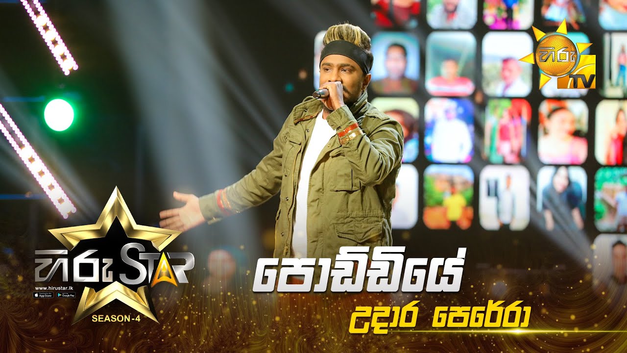 Poddiye - පොඩ්ඩියේ  | Udara Perera | Hiru Star - Season 04 | EPISODE 08 | Hiru TV