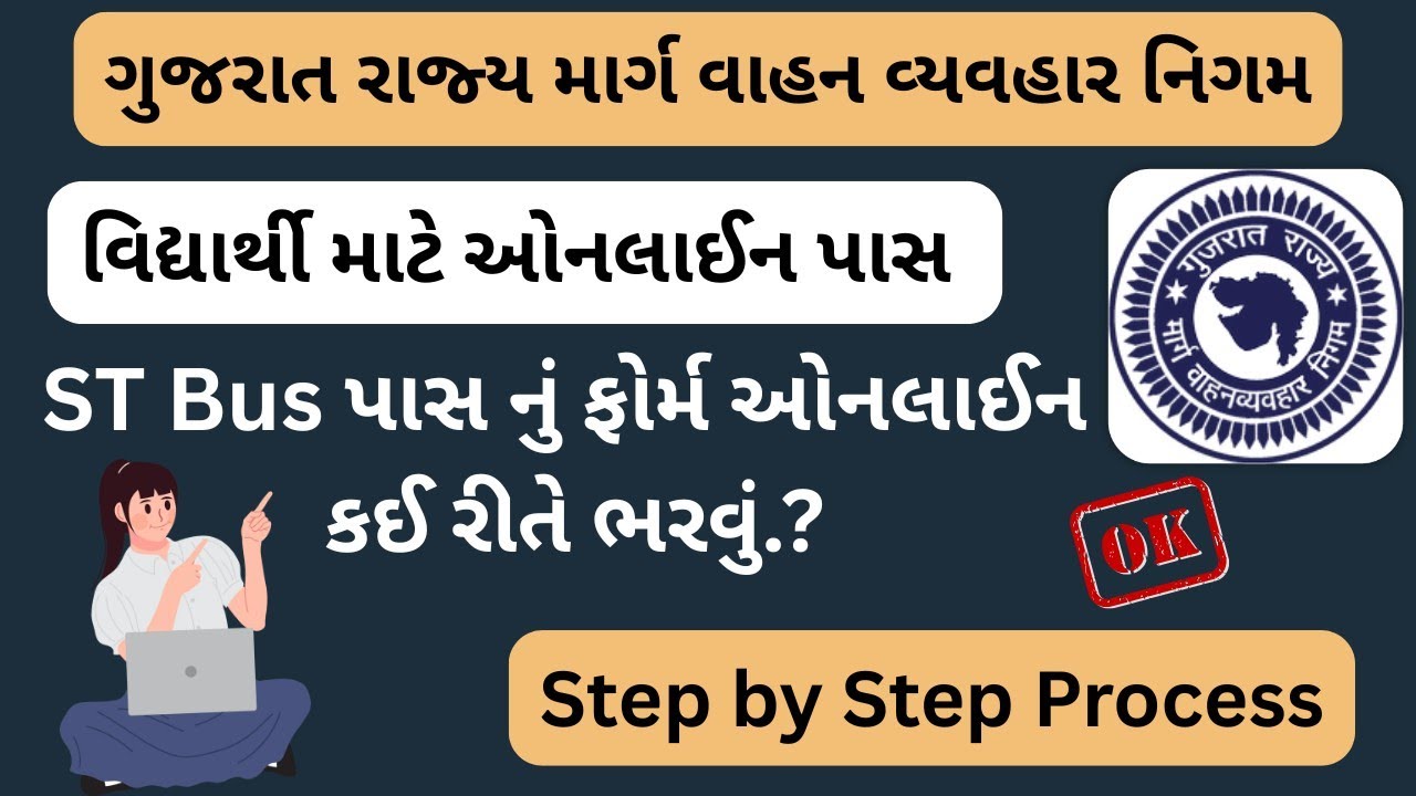 🚌ST Bus Online Pass માટે ફોર્મ કેવી રીતે ભરવું?|GSRTC Pass 2025| Step by Step Guide📲#gsrtconlinepass