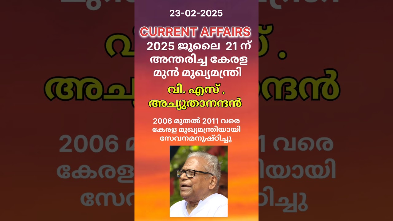 CURRENT AFFAIRS | VS ACHUTHANANDAN | 