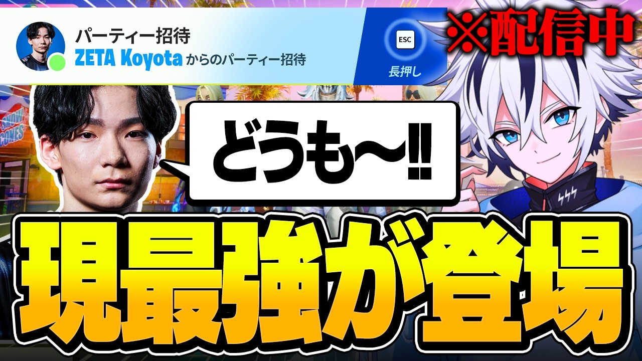 現世界最強のこよたがパーティーに入ってきて一緒にランクに行った結果...【フォートナイト/FORTNITE】