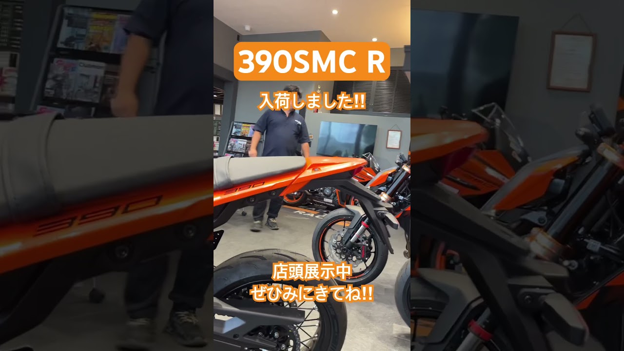 390SMCR　入荷しました　