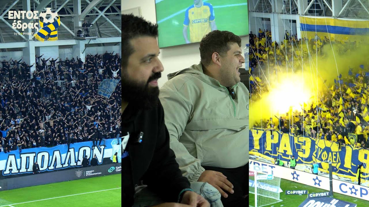 ΑΕΛ vs Απόλλων 2-2 | Εντός Έδρας [CopyBet VIP Experience]