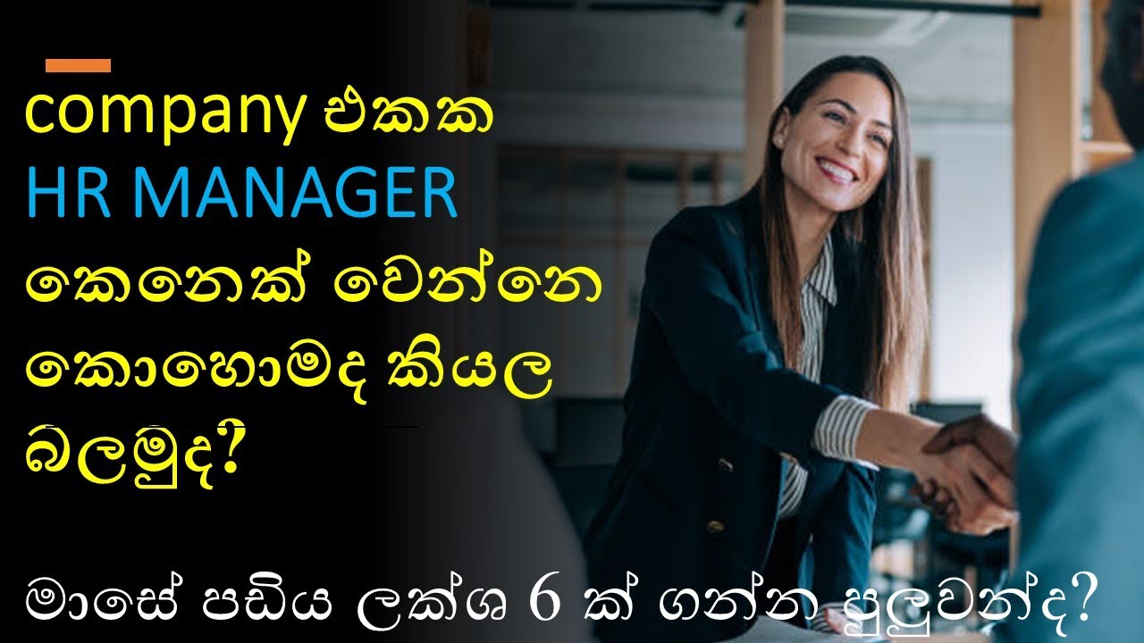 how to become a HR manager of a company : Srilanka
