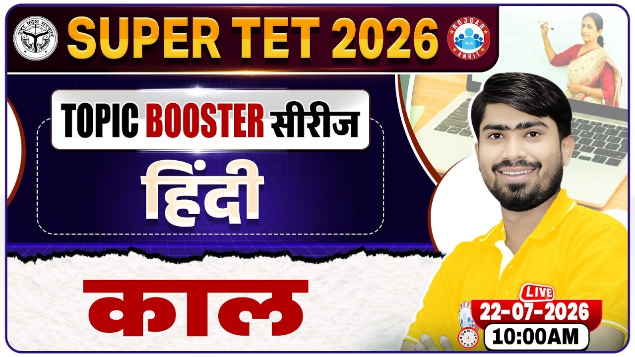 kaal Hindi Grammar | UP SUPER TET Hindi Classes | UP Primary Teacher Vacancy 2026