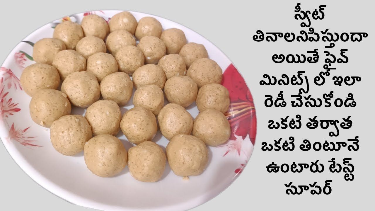 స్వీట్ తినాలనిపిస్తుంది అయితే ఫైవ్ మినిట్స్ లో  రెడీ చేసుకోండి ఇలా