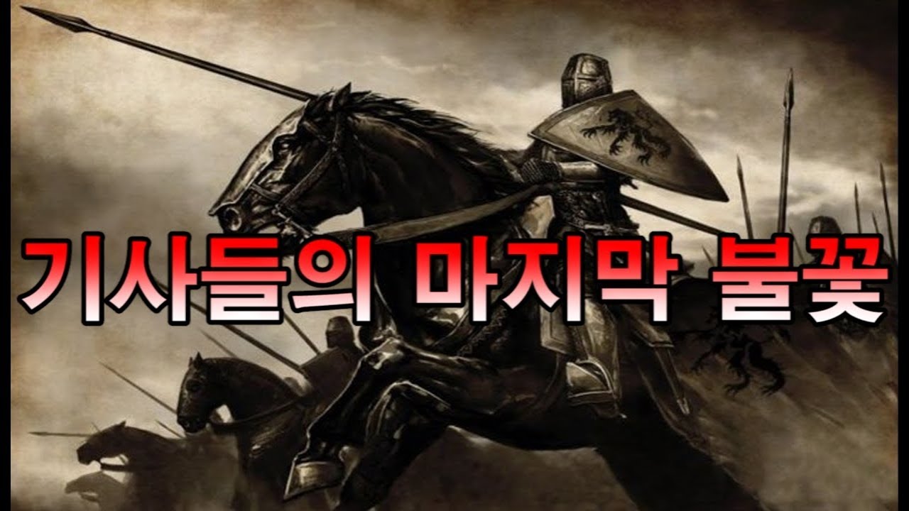 기사들의 마지막 불꽃 - 파비아 전투 [도도도]