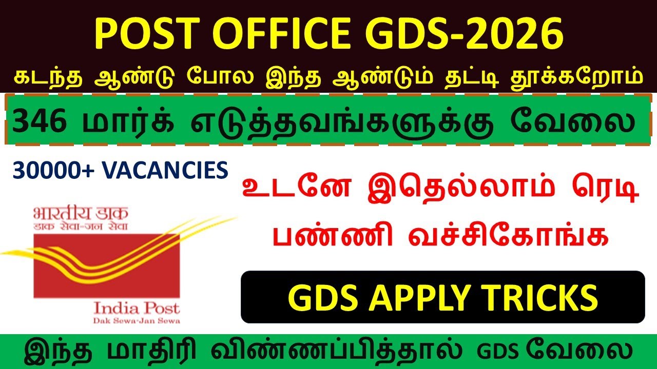 India post office gds 2026 New notification | இப்படி APPLY பண்ணுனா JOB கிடைக்கும் | GDS APPLY 2026