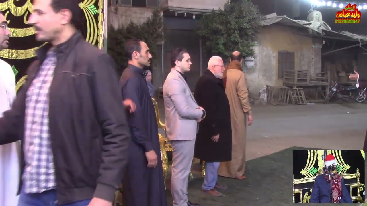 عزاء حرم المرحوم الحاج محمود ابو احمد ابو حج ابشيش الباجور منوفية الشيخ محمد السيد عيد العشاء