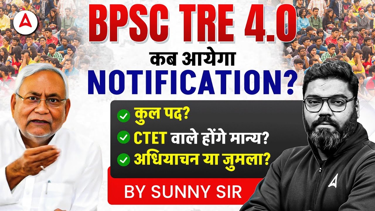 BPSC TRE 4.0 Notification Out?😱 | BPSC TRE 4.0 Latest News | BPSC TRE Eligibility Criteria Sunny Sir