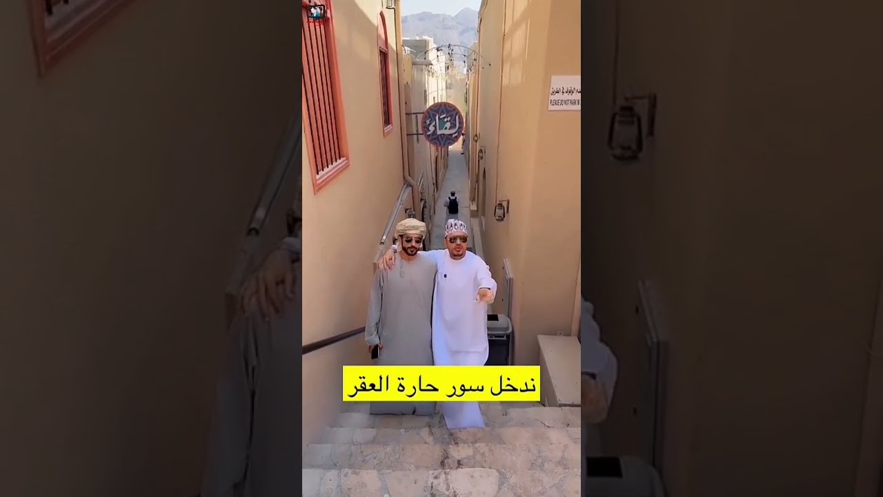 محمد المخيني/ شاهد جمال حارة العقر بولاية نزوى #محمد_المخيني #عروض #سلطنة_عمان