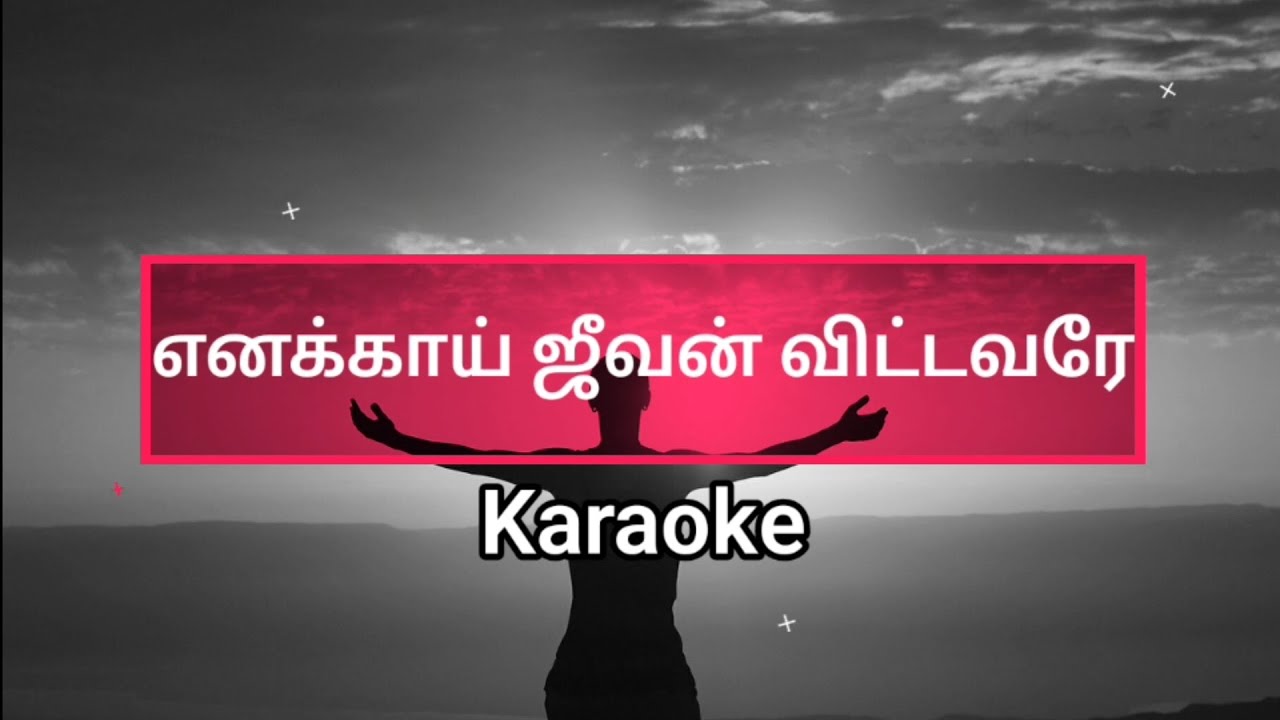 Enakkai Jeevan Vittavarae Karaoke l Track l Tamil Christian Song Karaoke l Worship Song Karaoke