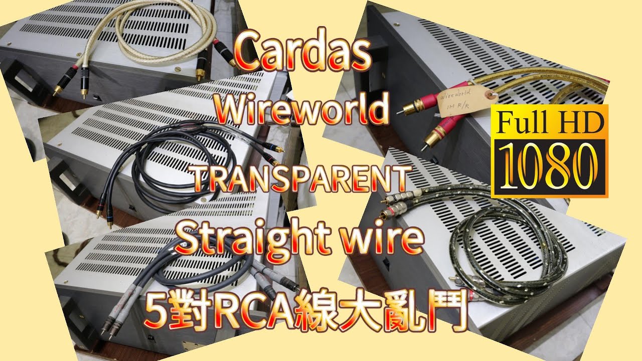 Cardas / Wireworld / Straight wire / TRANSPARENT  4廠5對RCA線大亂鬥  CC字幕