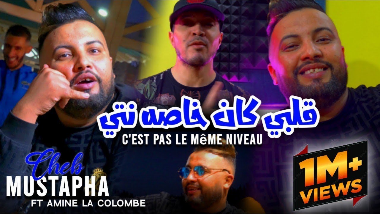 Cheb Mustapha Ft Amine La colombe 2023 (Kahlou Kahlou) Galbi Kan Khasah Nti قلبي كان خاصه انت