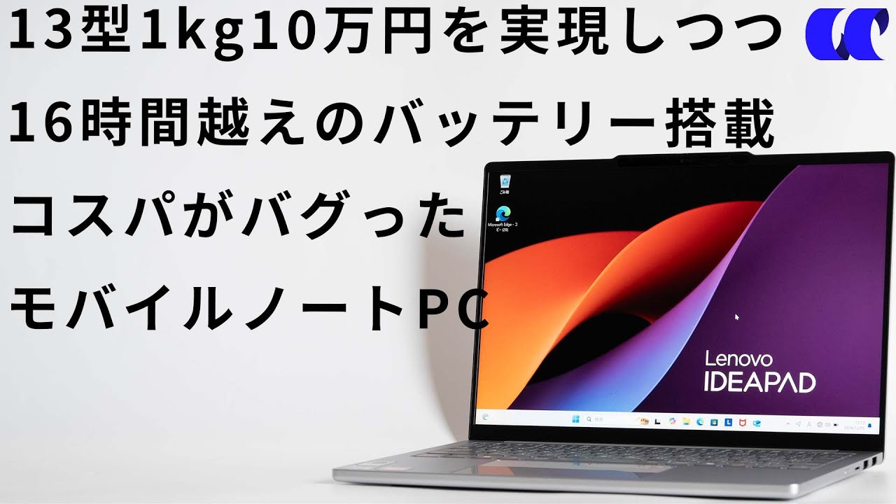 IdeaPad Slim 5 Light Gen 10 13.3型AMDレビュー 13型1Kg10万円を実現したコスパ最強クラスのモバイルノートPC