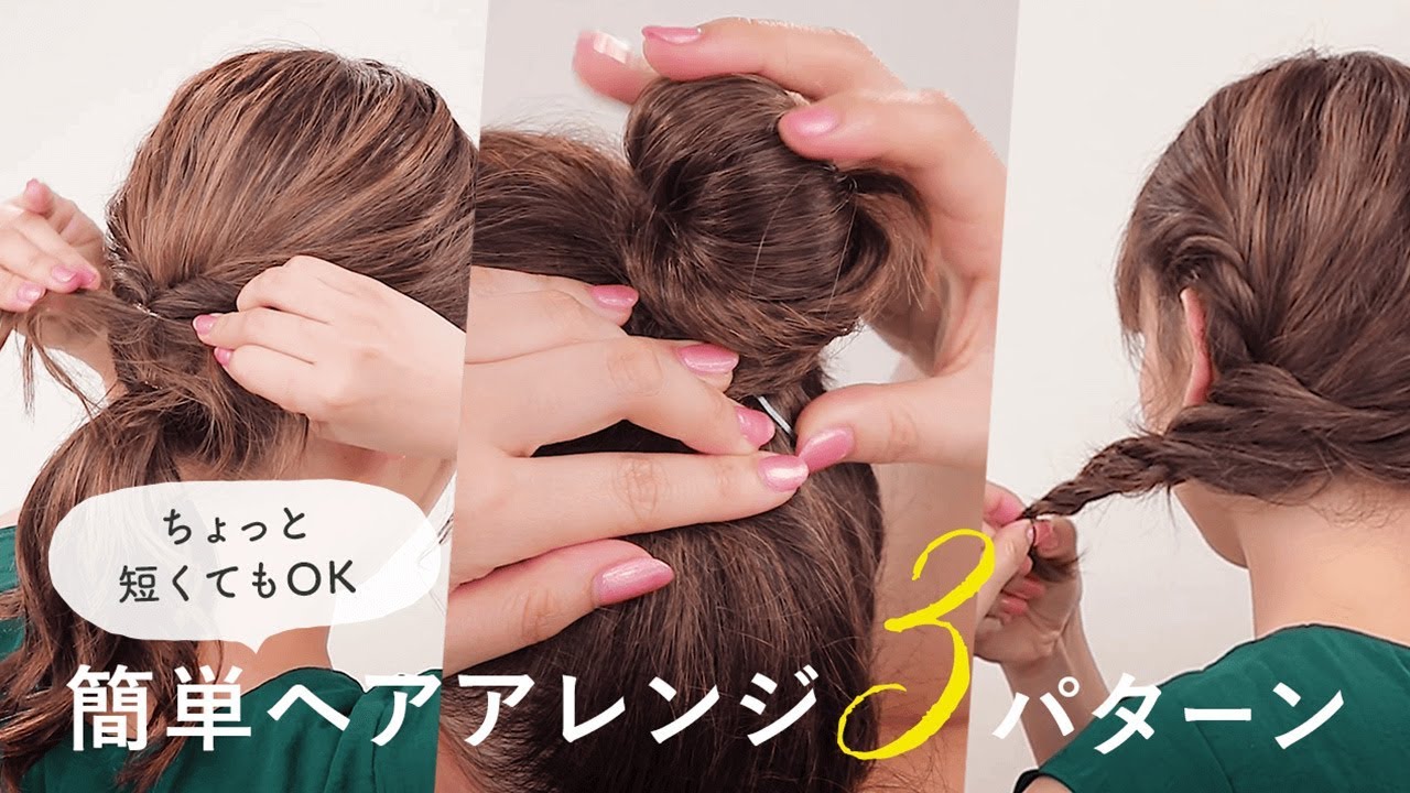 【ミディアムヘアアレンジ】ロングじゃなくてもヘアアレンジを楽しもう♡ミディアムやボブでもできるヘアスタイル3選＊ローポニーテール＊お団子まとめ髪＊ねじるだけアップヘア