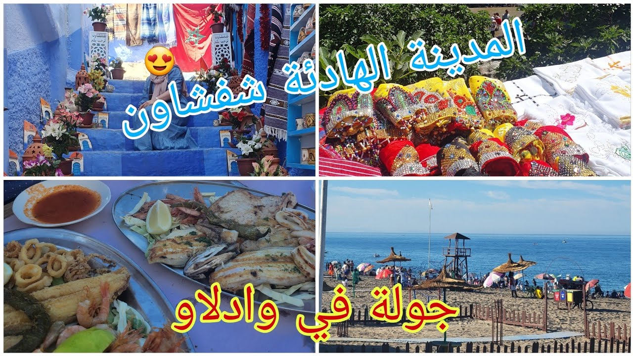 رحلتي الى مدينة شفشاون وواد لاو😍معلومات واثمنة عن الكراء اليومي