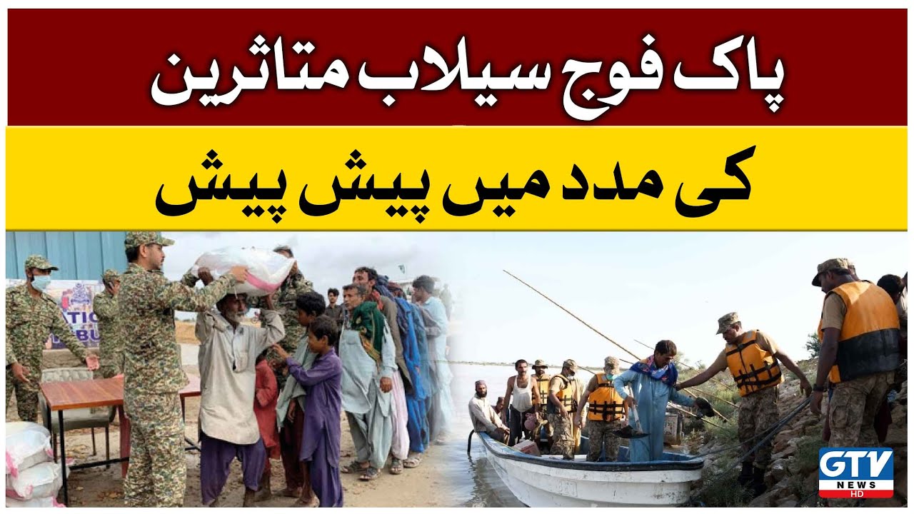 Pak Army Selab Mutasreen Ki Madad Mai Pesh Pesh | Selab In Pakistan 2022  | Selab Zadgan | GTV News