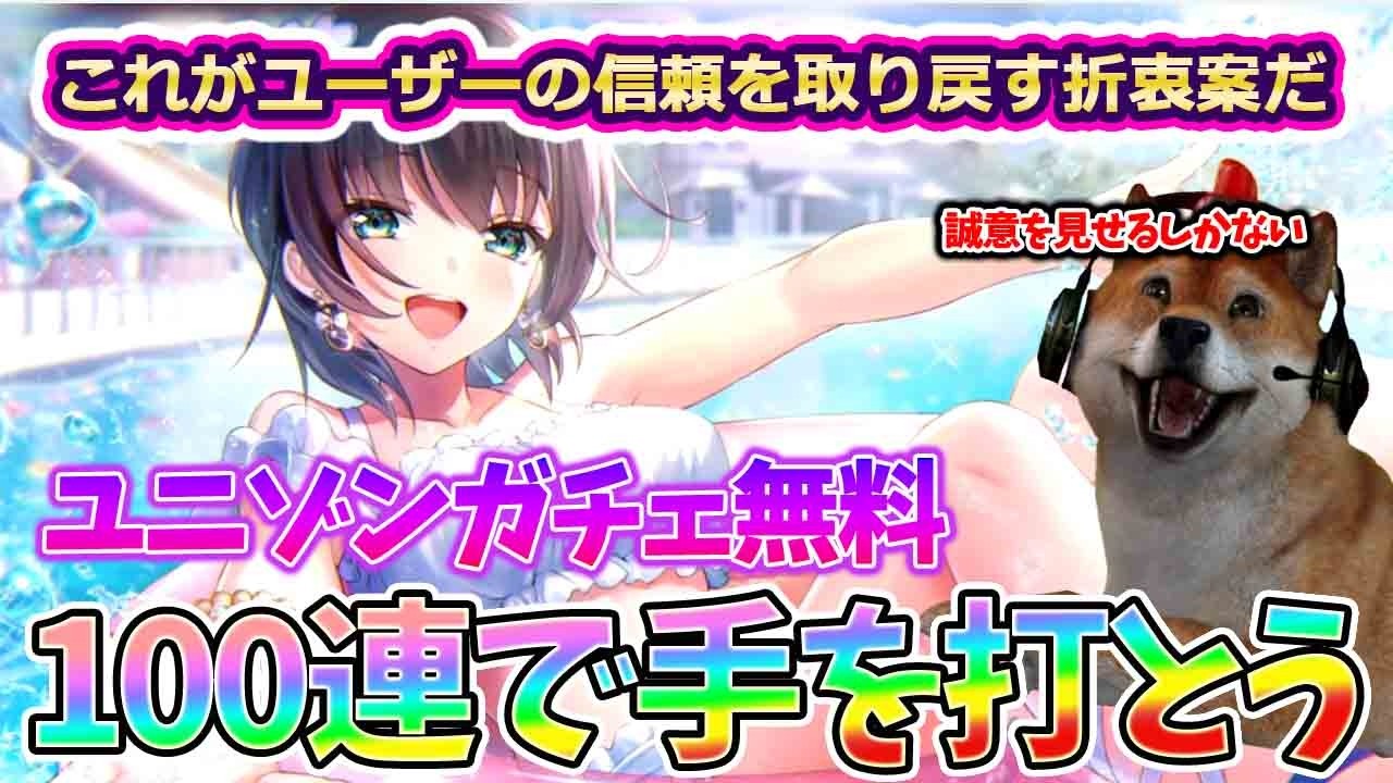 よし分かった！無料ユニゾンガチェ100連で手を打とうじゃないか。これ以上運営とユーザーで対立しても意味がない【ヘブバン4周年で限定ガチェ3連発問題】【HEAVEN BURNS RED】