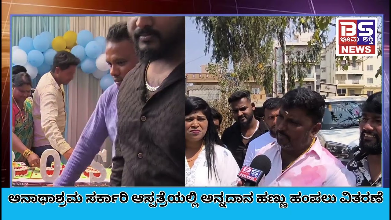 ಡಿ ಬಾಸ್ ಹಾದಿಯಲ್ಲಿ ಸೆಲೆಬ್ರೇಟ್ ಸಂಭ್ರಮ