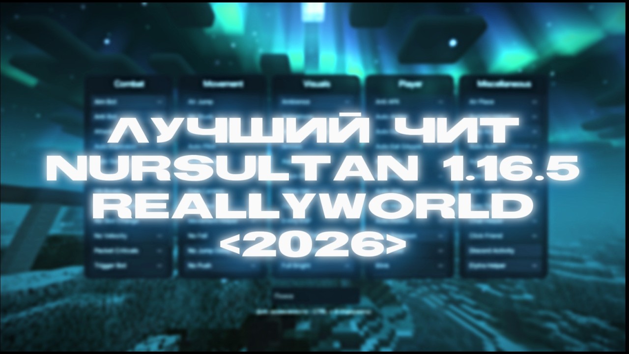 ПРОПЕНИЛ REALLYWOLRD С ЛУЧШИМ БЕСПЛАТНЫЙМ ЧИТОМ NURSULTAN CLIENT | НОВЫЙ ЭКСПЛОИТ НА ФЛАЙ | Polar AC