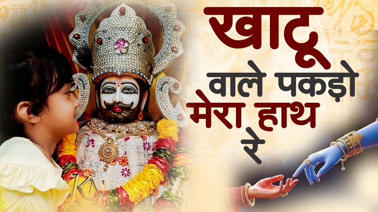 Top 10 खाटू श्याम भजन | Khatu Shyam Bhajan | New Shyam Bhajan | Shyam Baba Ke Bhajan | Shyam Bhajan