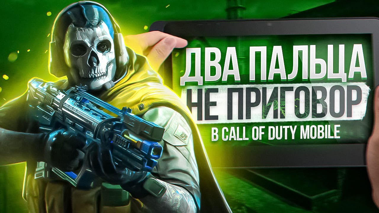 СОЛО ПРОТИВ СКВАДОВ В ДВА ПАЛЬЦА CALL OF DUTY MOBILE | tiny toon codm