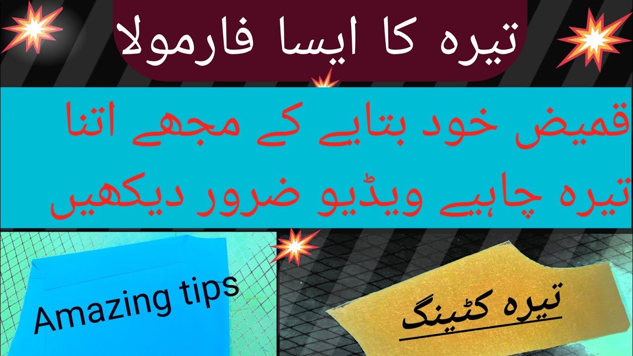 Gents Tera Cutting Tutorial | Step by Step Perfect Method (Urdu/Hindi) Gents Teera ka asan farmola