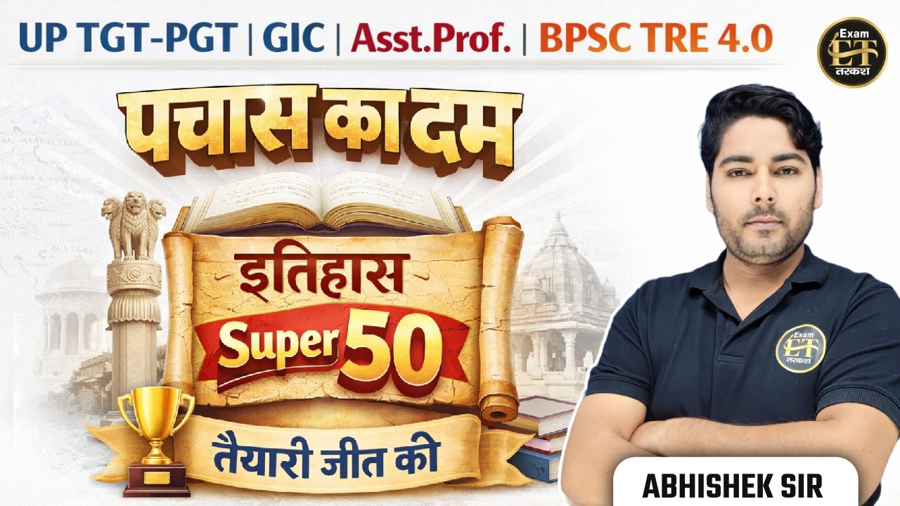UP TGT PGT History Super 50 | पचास का दम | Most Important Questions 2026 | Abhishek Sir