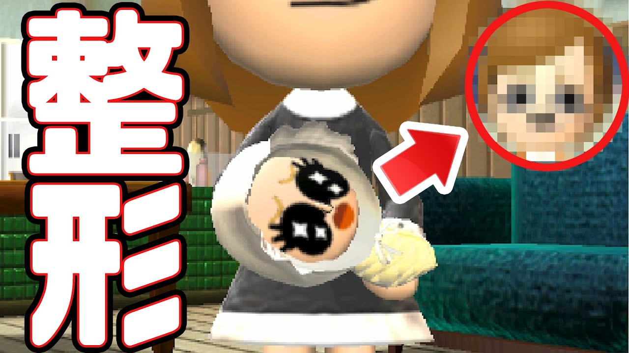 えそその娘が産まれたけど化け物だったので整形します･･･【トモダチコレクション新生活】