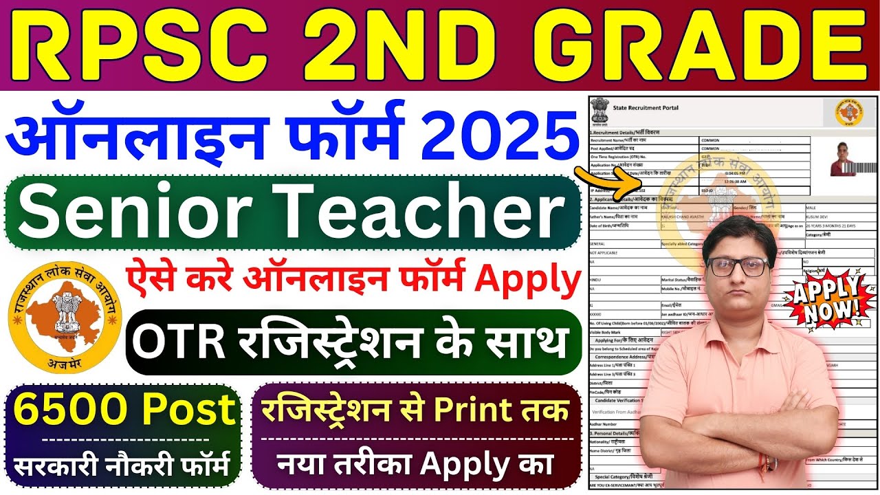 RPSC 2nd Grade Teacher Online Form 2025 Kaise Bhare ✅ How to Fill RPSC 2nd Grade Teacher Form 2025