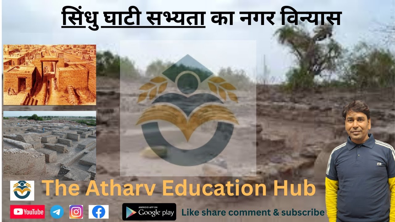 सिंधु घाटी सभ्यता का नगर विन्यास (Sindhu Ghati Sabhyta ka Nagar Vinyas),History  By Md Rahim Sir