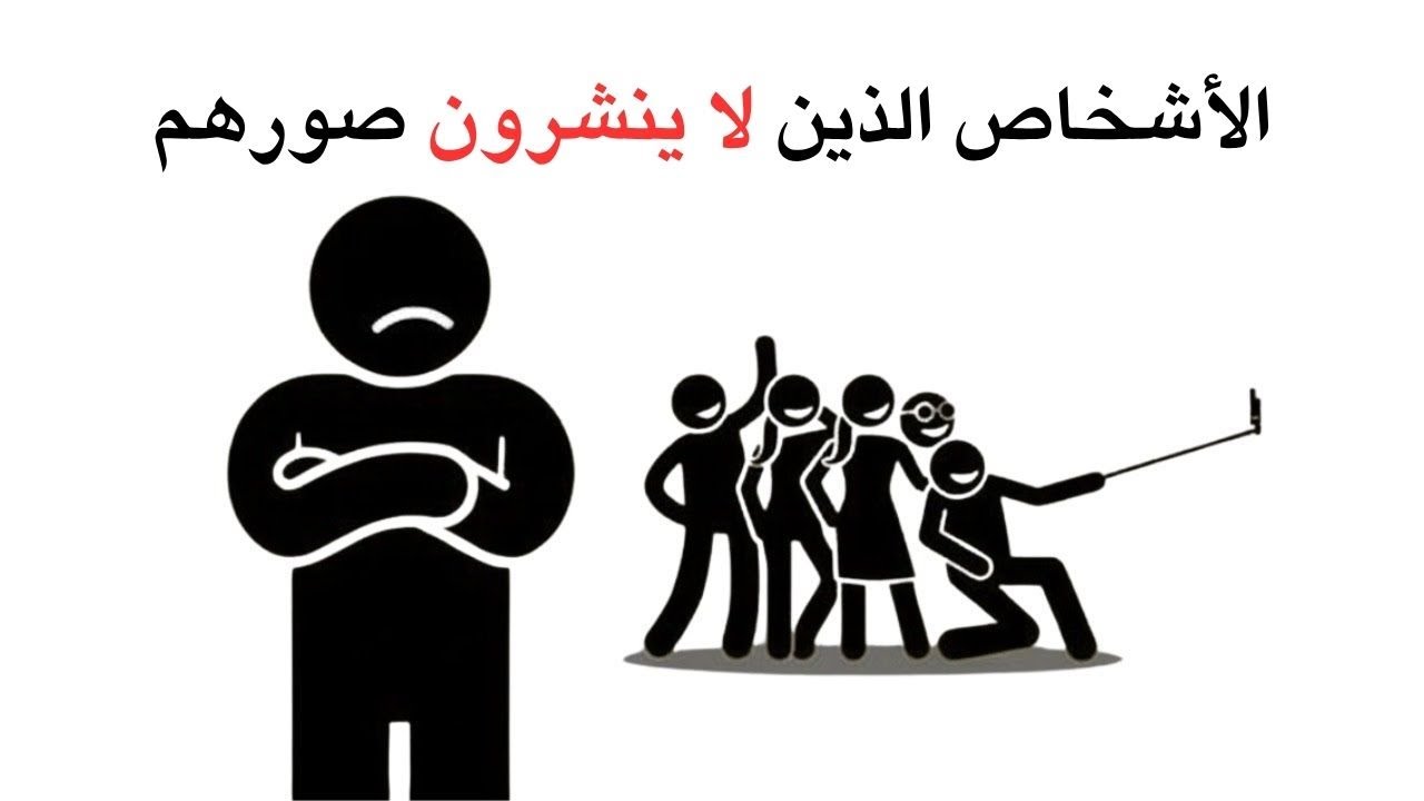 علم نفس الأشخاص الذين لا ينشرون على وسائل التواصل الاجتماعي