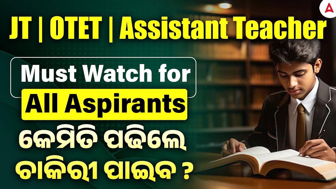 JT | OTET | Assistant Teacher | କେମିତି ପଢିଲେ ଚାକିରୀ ପାଇବ ? | Teacher Preparation Strategy