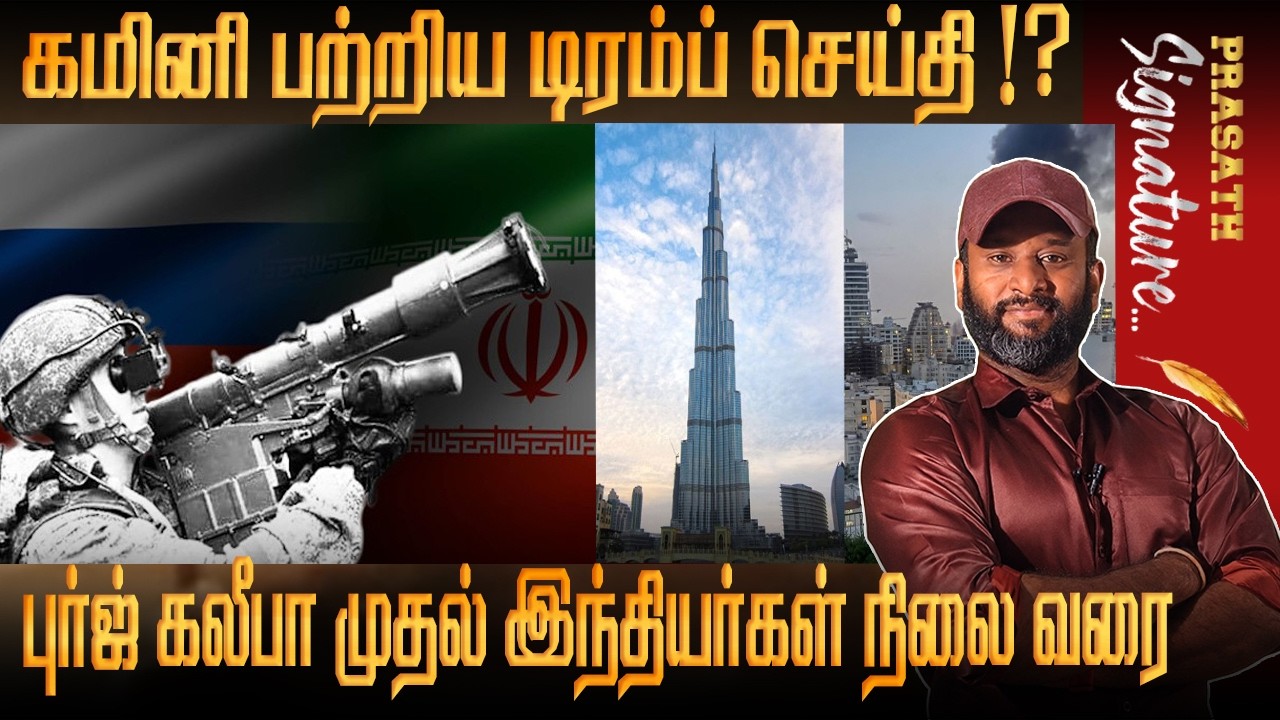 Dubai Attack | Burj Khalifa Evacuated As Israel-Iran Conflict- Israel & U.S. Target Ali Khamenei ?