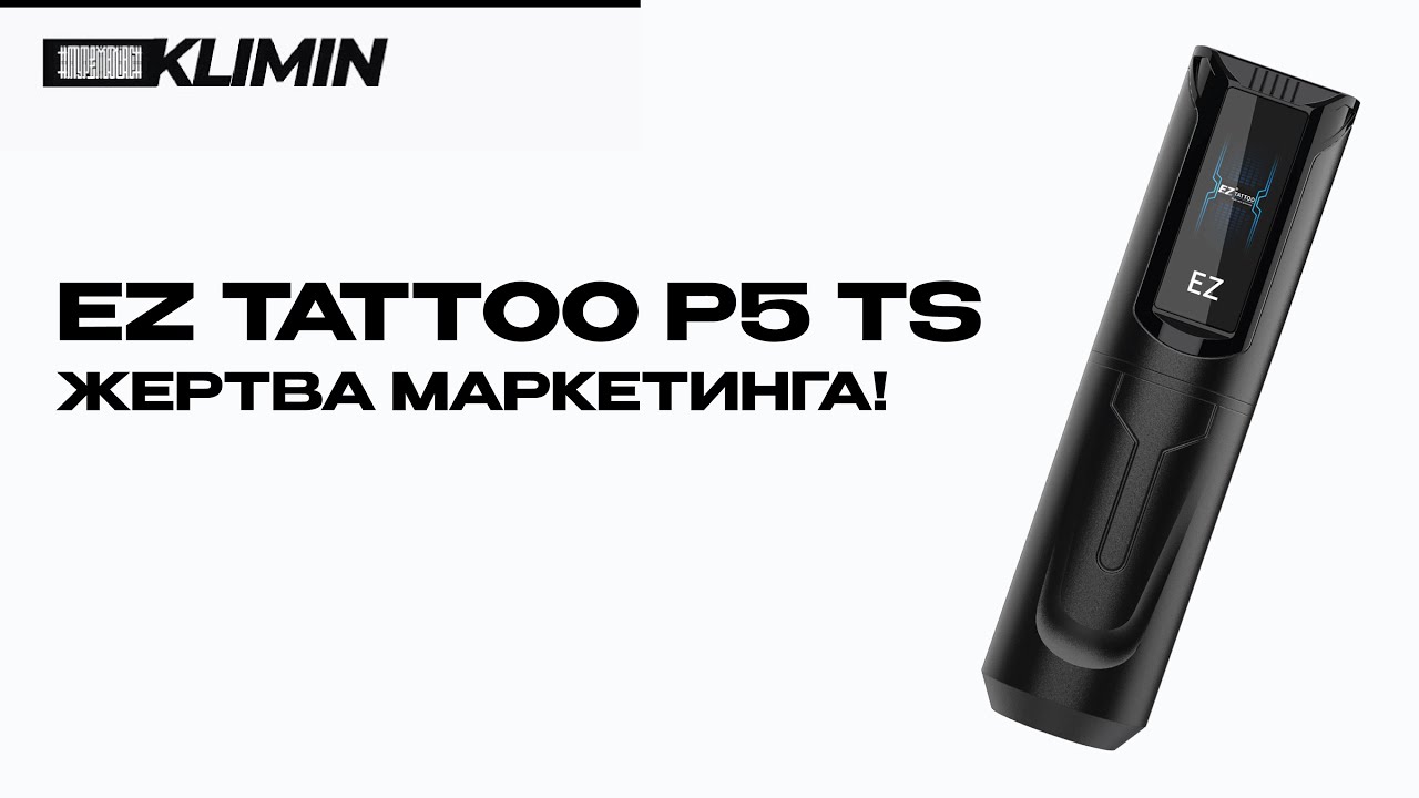 ОБЗОР ТАТУ МАШИНКА EZ TATTOO P5 TS