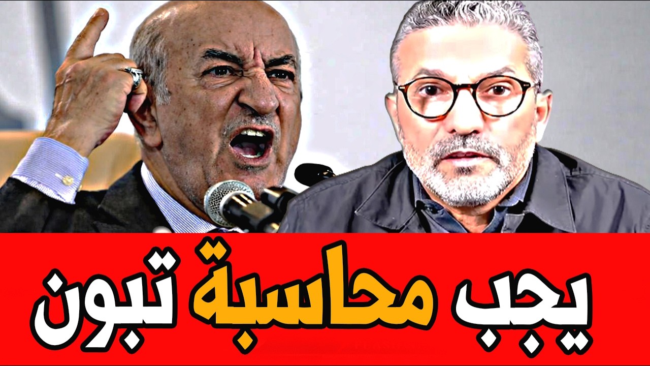 بن سديرة ينفجر🔥 علينا محاسبة تبون 🔴BENSEDIRA