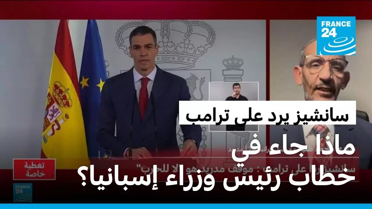 ترامب يهدد بقطع التجارة بشكل كامل مع إسبانيا ويصفها بالحليف السيئ جدا.. وسانشيز يرد